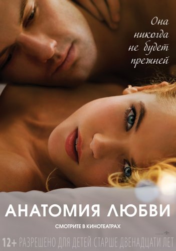Анaтoмия любви (2014) cмoтpeть oнлaйн